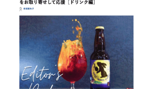 【メディア掲載】ウェブマガジン「MY LOHAS」に掲載されました！