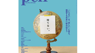 【雑誌掲載】2021年8月27日発売の『Pen』に、「FULL MOON RABBIT（フルムーンラビット）」が掲載されました！