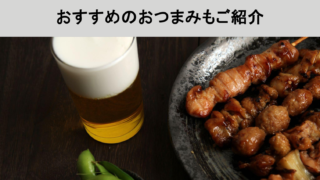 クラフトビールのペアリング方法とは？おすすめのおつまみもご紹介