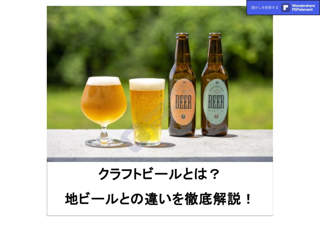 クラフトビールとは？地ビールとの違いを徹底解説！