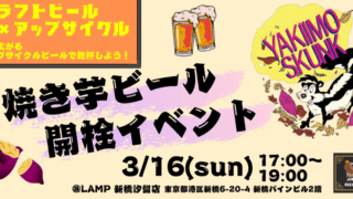 【イベントレポート】JUNGLE BREWERY（ジャングルブルワリー）が第10弾のクラフトビールの開栓イベントを開催！